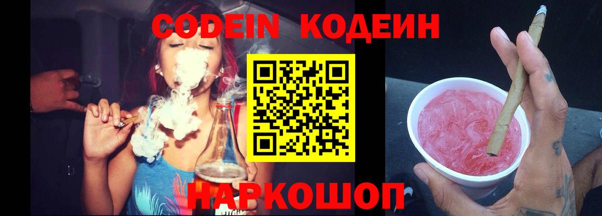 Кодеиновый сироп Lean напиток Lean (лин)  Вход с VPN  Ковров 