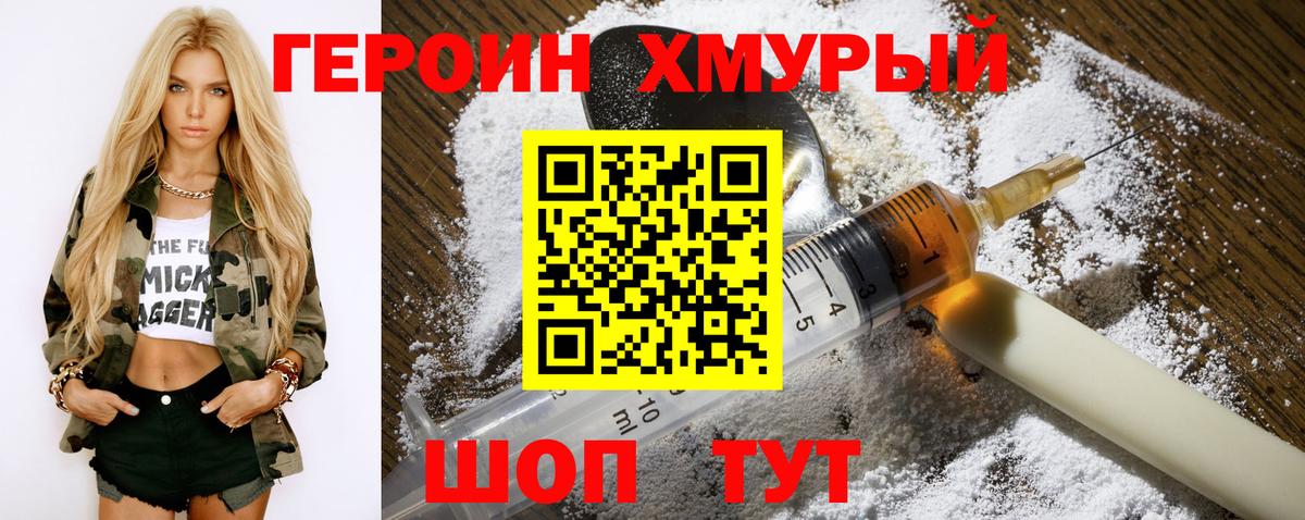 Героин VHQ Ковров