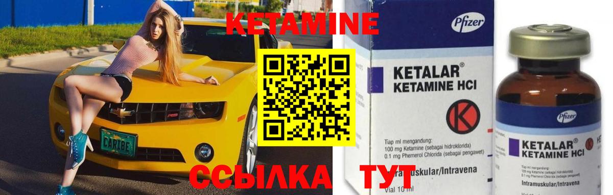 КЕТАМИН ketamine Ковров