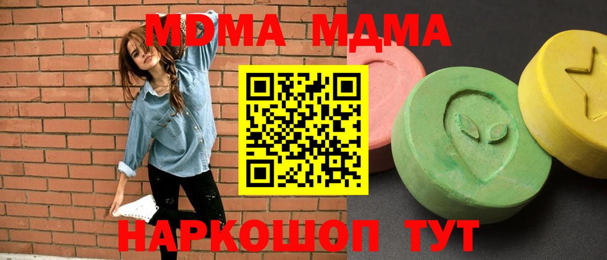 MDMA кристаллы  MDMA молли  Вход с VPN  Ковров 
